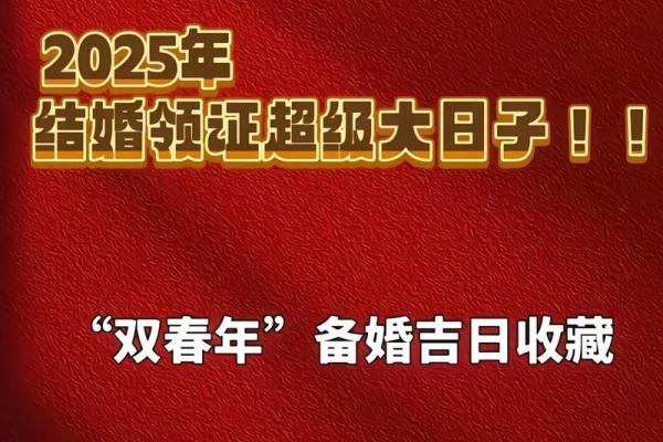 2025年7月7号结婚好不好(2025年7月6日是什么日子)