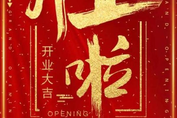 7月份开业吉日