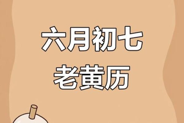 7月27日黄历吉日查询