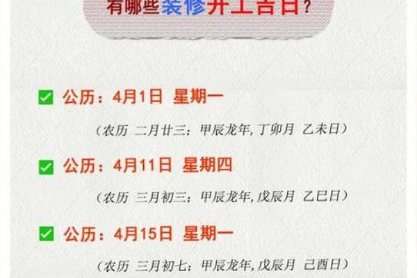 4月份动土吉日(4月份动土吉日是哪几天)
