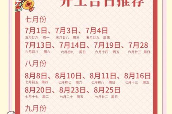 7月份装修开工吉日(7月份装修开工吉日哪一天最好)