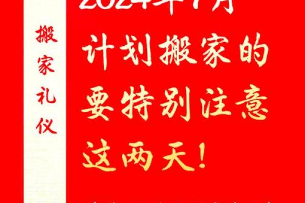 公历2025年7月搬家吉日(2025年7月25日搬家吉日)