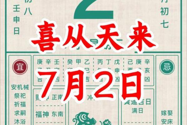 2025年7月适合结婚的日子(2025年7月7日黄历)