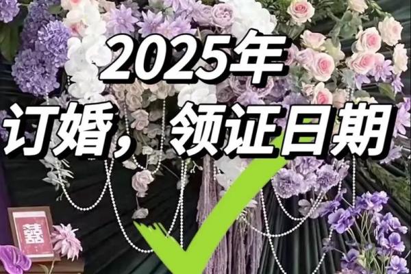 2025年7月结婚最佳日子(2026年结婚最好的日子)