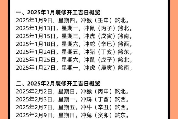 2025年7月份黄道吉日(2025年1月17日黄道吉日查询)