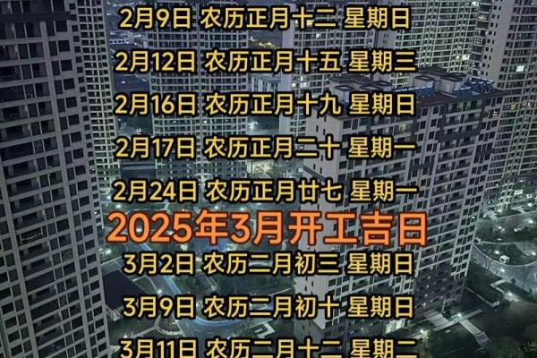 5月份建房动土开工吉日(2025年5月建房子动土的黄道吉日)