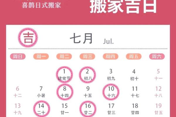 2025年7月4号搬家日子好不好(2025年7月25日搬家吉日)