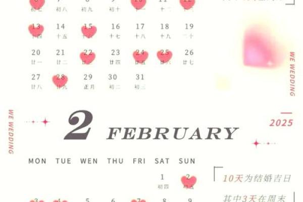 2025年7月结婚最吉利日子(2025年7月结婚最吉利日子是哪天)