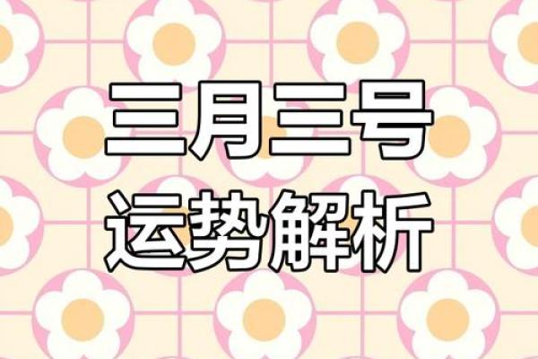 3月份哪天适合搬家的黄道吉日(搬家黄道吉日怎么选比较好)