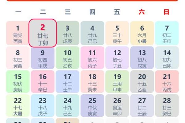 2025年7月黄历搬家吉日(2025年7月7日黄历)