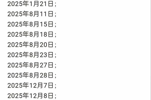 2025年7月适合动土的黄道吉日(2025年一月哪天可以动土)