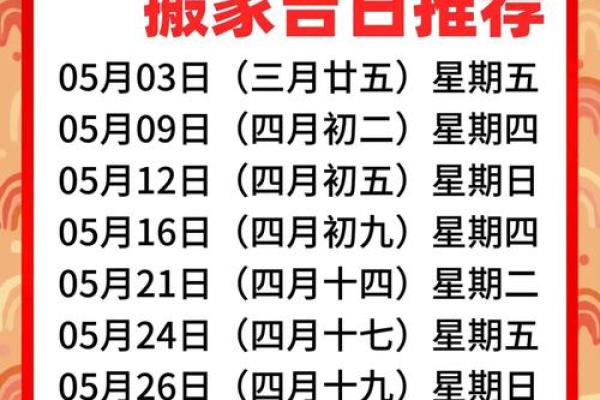 4月份搬家吉日