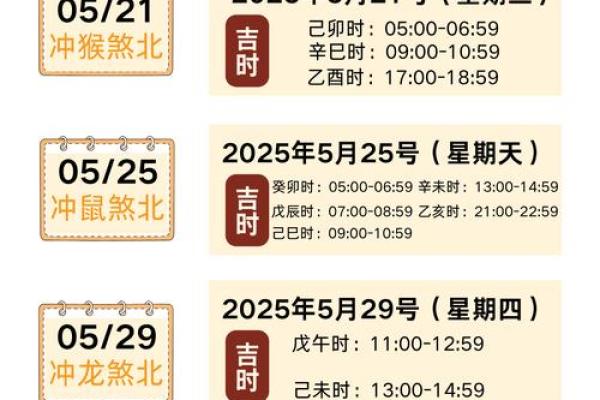 5月份乔迁的黄道吉日