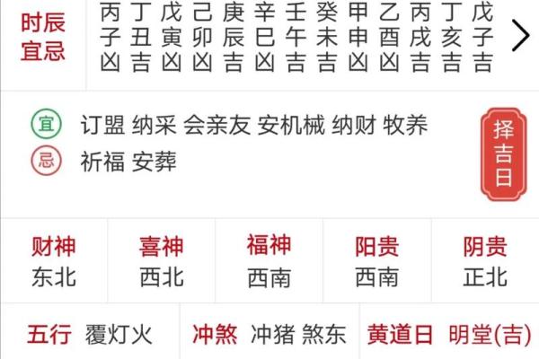 7月30日黄道吉日查询