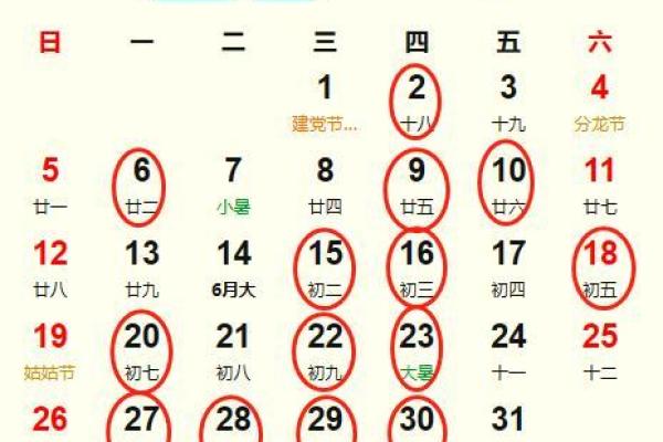 7月30日黄道吉日查询