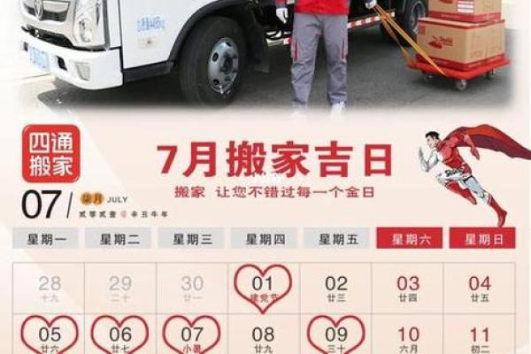 7月份适合搬家入宅的日子
