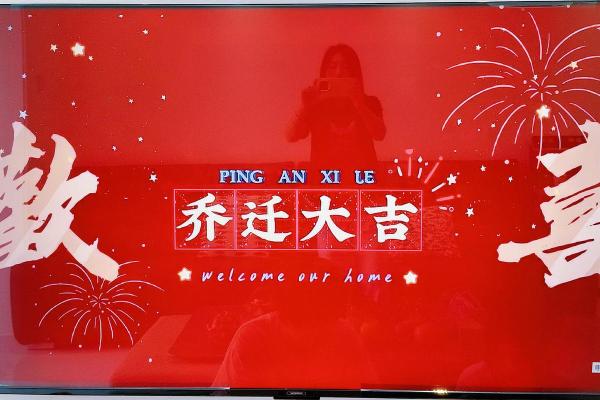 4月乔迁新居吉日
