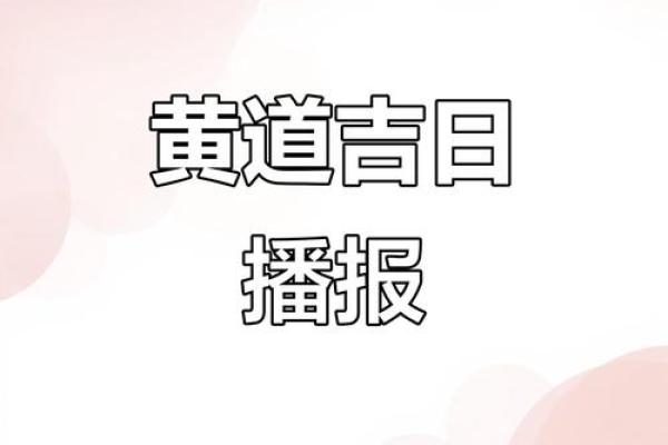 2025年7月安门吉日查询(2025年七月安门黄道吉日)