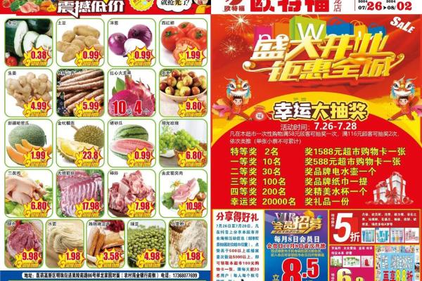 7月什么日子适合开业