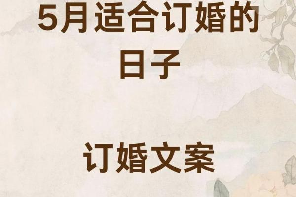 2025年阳历7月适合订婚的日子(2025年7月订婚日子)