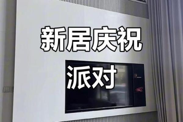 2025年7月份乔迁新居的日子(2025年7月25日乔迁)