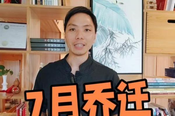2025年7月宜乔迁的日子(2031年7月搬家吉日)