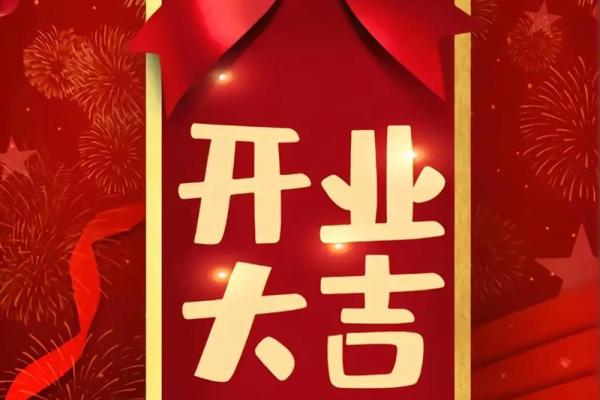 7月份开业吉日查询