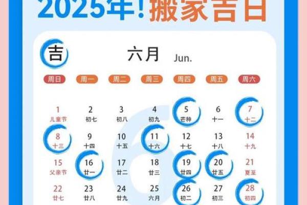 2025年7月黄道吉日搬家入宅(2025年7月几日)