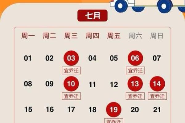 2025年7月份搬家的最佳日子(7月25号搬家)