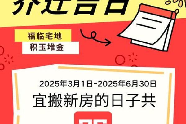 搬家2025年7月黄道吉日(202503搬家吉日)