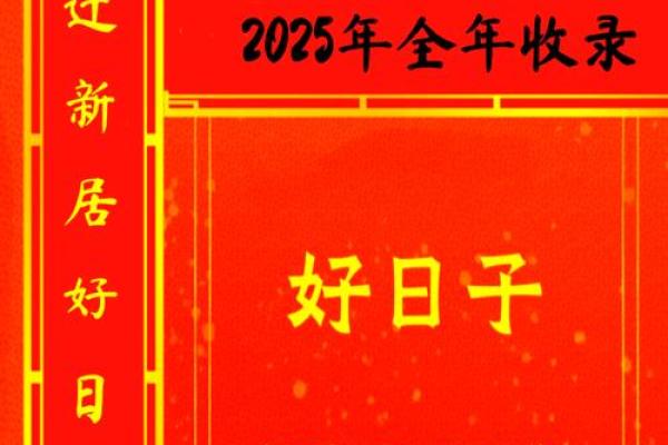 2025年7月搬家黄道吉日有哪些(2025年7月25日适合搬家吗)