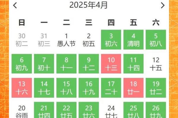 4月开工吉日查询