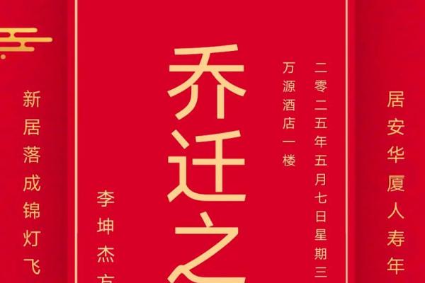 7月乔迁新居黄道吉日(7月乔迁新居黄道吉日入户朝北好吗)