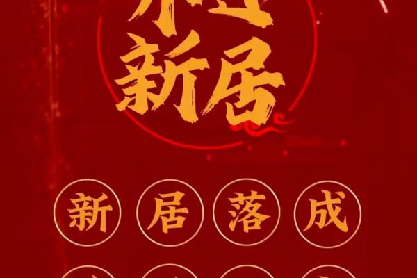 7月乔迁新居黄道吉日(7月乔迁新居黄道吉日入户朝北好吗)