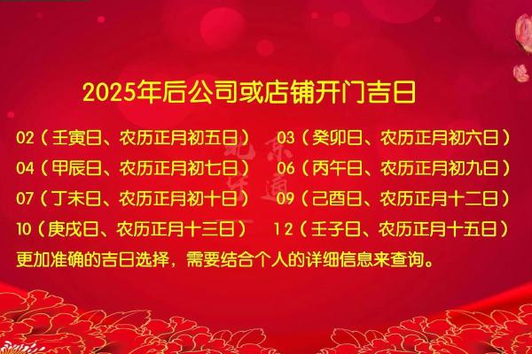 2025年7月开业最佳日子(2025年7月开业吉日) 2025年7月开业最佳日子(2025年7月开业吉日)