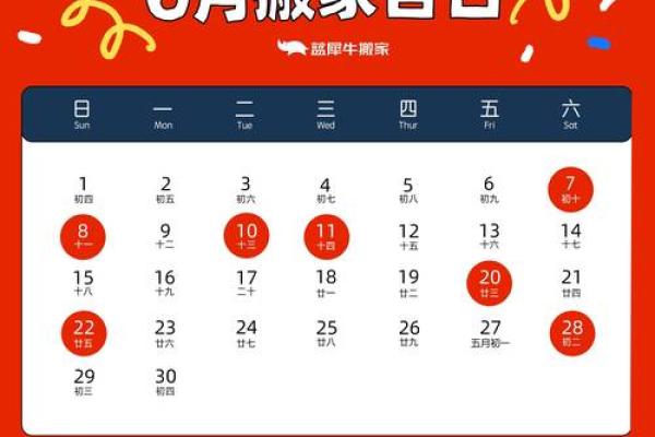 5月份适合搬家的吉日(近期适合搬家的黄道吉日)