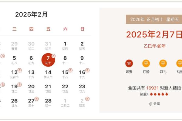 2025年2月7日结婚黄道吉日(2025年2月7日适合结婚吗)