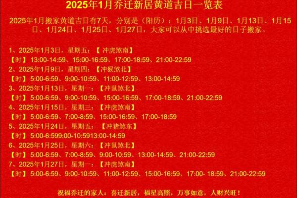 2025年7月24搬家入宅黄道吉日(2025年1月24搬家吉时)