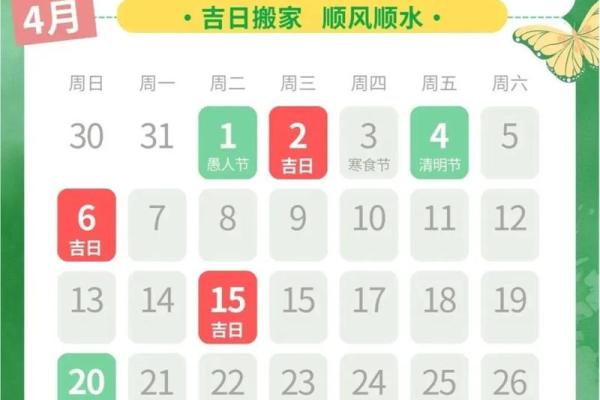 4月份出行黄道吉日查询