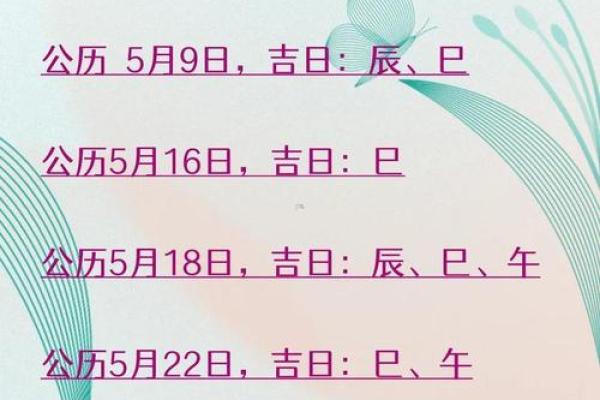5月嫁娶黄道吉日