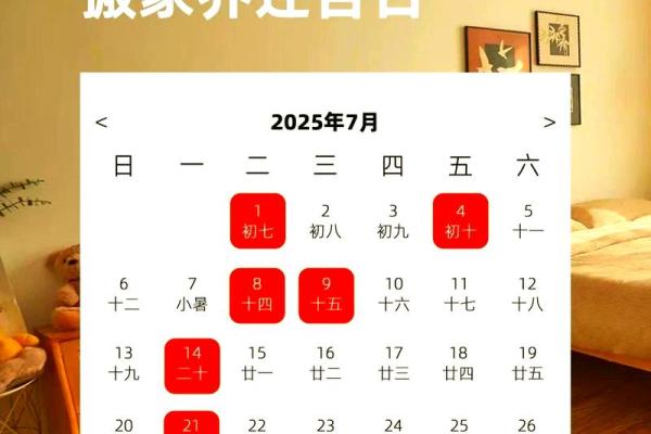 2025年7月搬家入宅最好吉日时辰(2025年7月搬家入宅最好吉日时辰是)