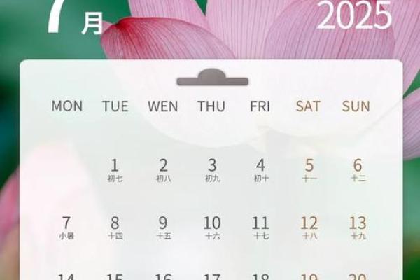 2025年8月提车吉日专用日历