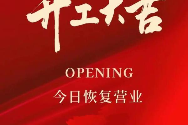 2025八月开业吉日查询