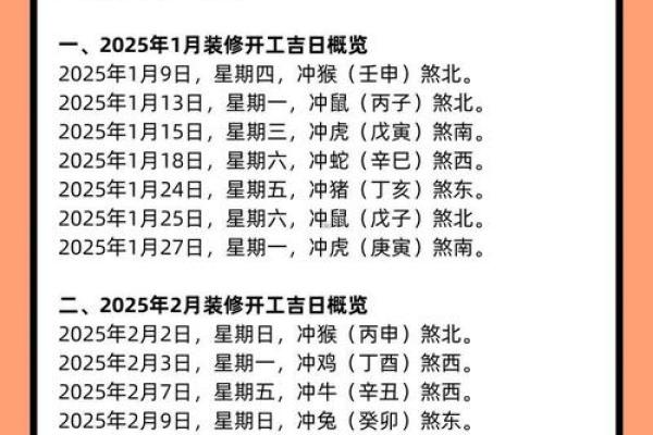 2025年8月最适合动土开工的黄道吉日有哪些