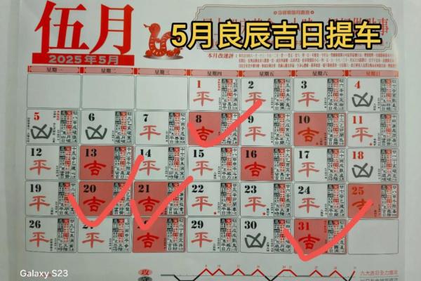 新车提车黄道吉日查询，近期适合上牌的良辰吉时