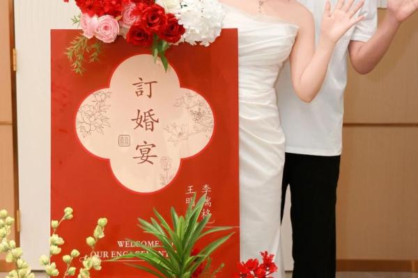 2025年八月初五适合订婚吗