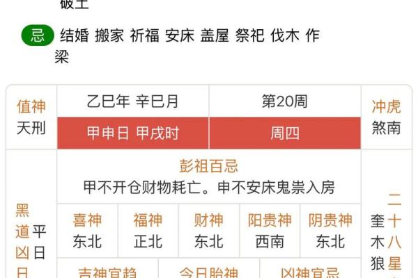 5月18日黄道吉日查询