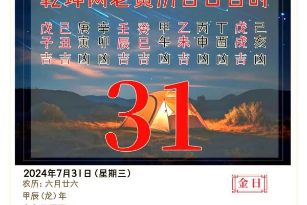 7月份吉日查询