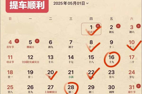 2025年属相与提车吉日最佳搭配查询