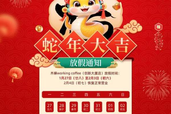2025年蛇年店铺开张最佳黄道吉日查询